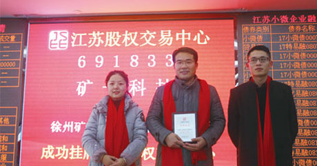 “礦一科技上市掛牌